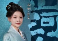 孫怡的個人資料身高多少?