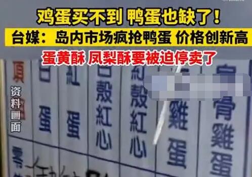 臺灣蛋黃酥鳳梨酥或將被迫停賣 真相到底是什么?