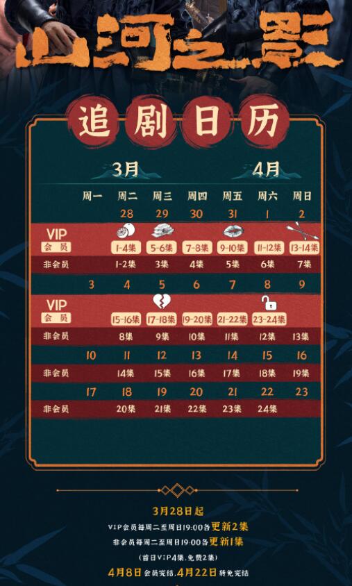 山河之影更新時(shí)間表 大結(jié)局是什么時(shí)候?