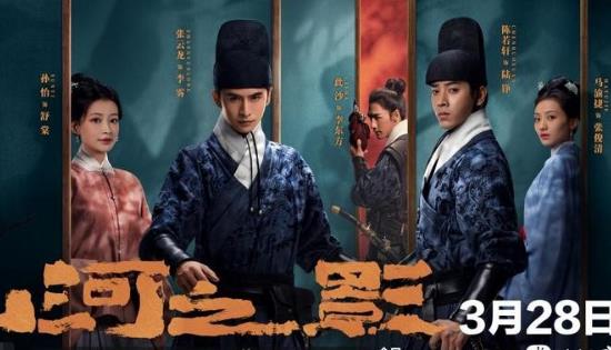 山河之影什么時(shí)候播出?