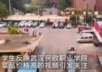 高校回應老人82元只買倆素菜 原因太出乎意料了