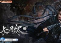 長(zhǎng)月?tīng)a明黎蘇蘇身世