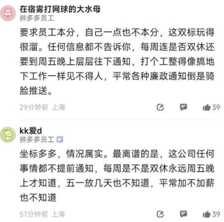 拼多多被曝臨時確定五一放假三天 真相到底是什么?