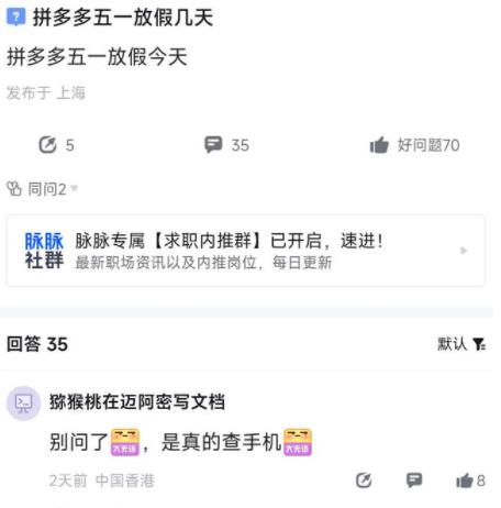 拼多多被曝臨時確定五一放假三天 真相到底是什么?