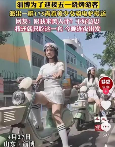 淄博175美少女接送游客非官方行為 事件始末是什么?
