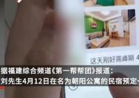 民宿五一為漲價(jià)謊稱因嫖娼被查封 真相離譜實(shí)在是太荒唐了