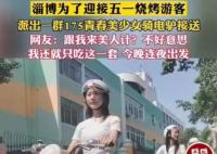 淄博175美少女接送游客非官方行為 原因揭秘直接讓人傻眼了
