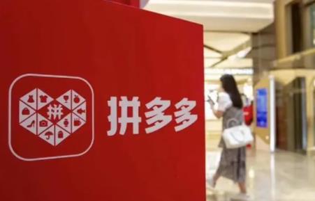 拼多多否認總部遷至愛爾蘭 具體事件經過是什么?