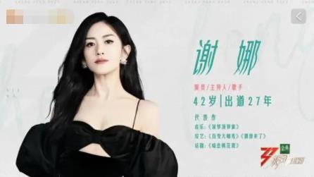 謝娜綜藝代表作沒(méi)寫(xiě)快樂(lè)大本營(yíng) 真相真的令人大吃一驚