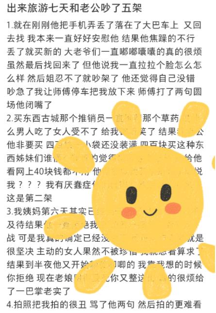 網(wǎng)友旅行七天和老公吵了5次 到底是什么情況? 