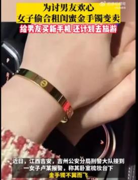 女子偷閨蜜金手鐲給男友買新手機 真相離譜實在是太荒唐了