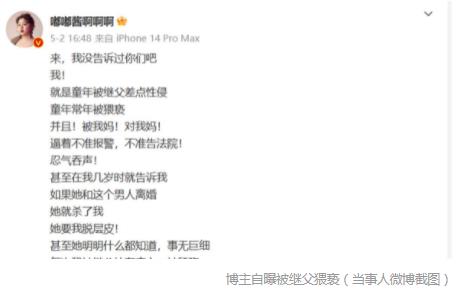 博主自曝曾遭繼父猥褻 婦聯(lián)已介入 真相太出乎意料了