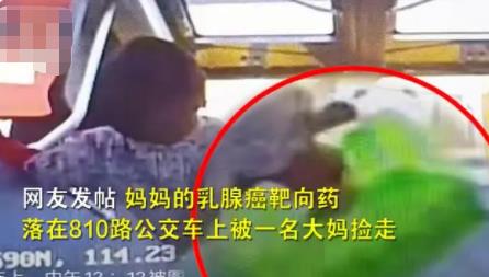 網(wǎng)友救命藥落在公交車被大媽撿走 該藥是特殊藥品無(wú)法補(bǔ)開(kāi)