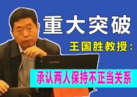 鄭大教授王國勝性侵事件最新消息