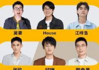 笑果文化就House言論致歉 為什么會這樣?