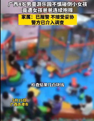 4歲男童在游樂(lè)園內(nèi)遭男子連續(xù)暴摔 照片曝光實(shí)在是讓人氣憤
