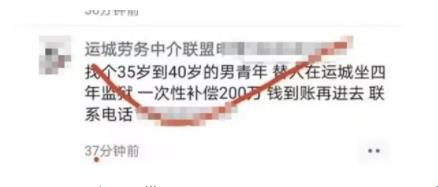 男子回應(yīng)200萬找人代替坐牢4年 真相揭露真的令人大吃一驚