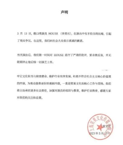 笑果:即刻解除演員HOUSE合同 真相揭露真的令人大吃一驚