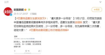 巴厘島遇害女生家屬發(fā)文 事件始末是什么? 