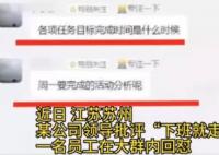 員工拒絕加班回懟后遭光速開除 真相揭露真的令人大吃一驚