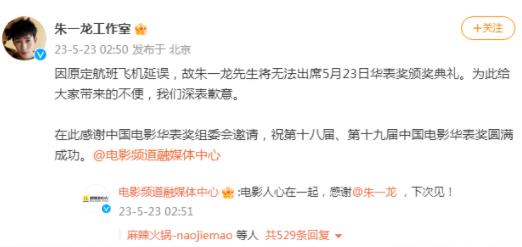 朱一龍無(wú)法出席華表獎(jiǎng)?lì)C獎(jiǎng)典禮 原因太出乎意料了