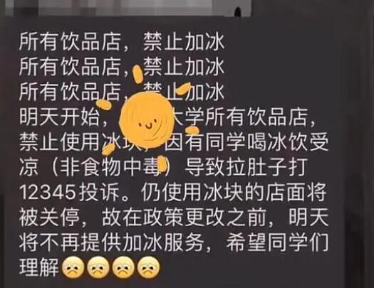 曝一大學(xué)內(nèi)飲品店禁止用冰塊 原因竟是這樣實(shí)在是太意外了