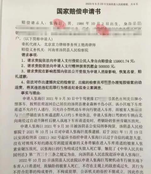 清潔工躺車庫被碾身亡司機(jī)申請(qǐng)國(guó)賠 真相到底是什么?
