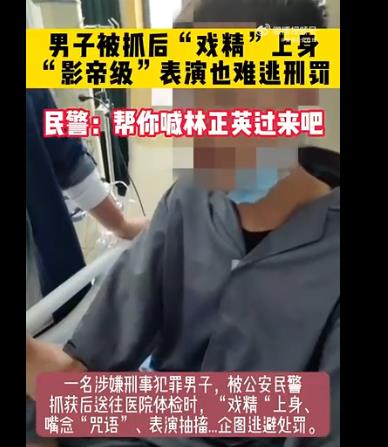 男子為逃處罰口念咒語(yǔ)表演抽搐2小時(shí) 真相太荒唐實(shí)在是毀三觀