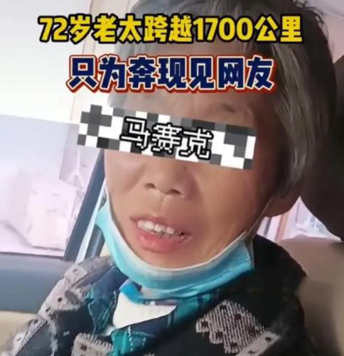 老人跨越千里找男網(wǎng)紅:非得見見他