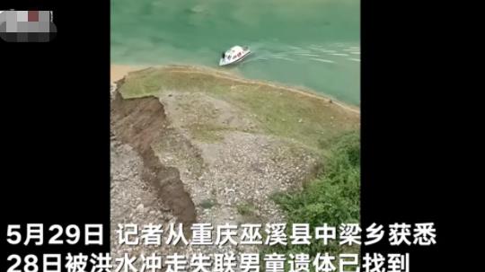重慶被洪水沖走男童遺體找到 真相揭秘實在是太慘了