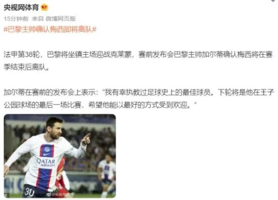 巴黎主帥確認(rèn)梅西即將離隊(duì) 原因太出乎意料了