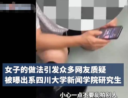 四川大學(xué)回應(yīng)女生曝光地鐵大叔 真相揭秘直接讓人傻眼了
