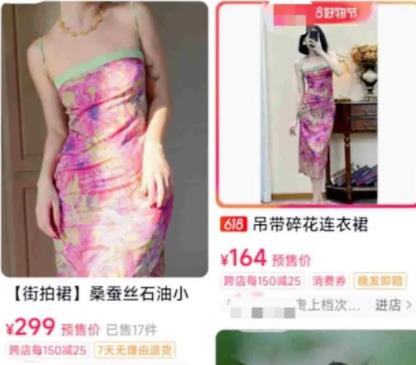 主播穿牽手門同款裙帶貨被指蹭熱度