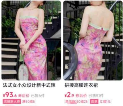 主播穿牽手門同款裙帶貨被指蹭熱度