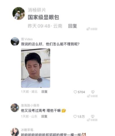 網(wǎng)友說撒貝寧是國家級顯眼包 到底是什么情況?