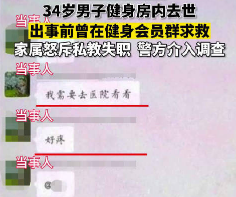 男子健身房內(nèi)去世前向私教求救 家屬質(zhì)疑健身房存在過錯