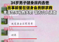 男子健身房?jī)?nèi)去世前向私教求救 真相曝光簡(jiǎn)直太驚人了