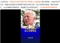 拜登使用呼吸機治療睡眠呼吸暫停 曾反復出現睡眠呼吸暫停問題 