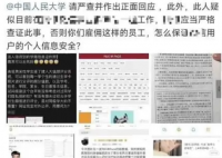 人大畢業(yè)生盜取學(xué)校學(xué)生信息被刑拘 嫌疑人被刑拘涉嫌違法