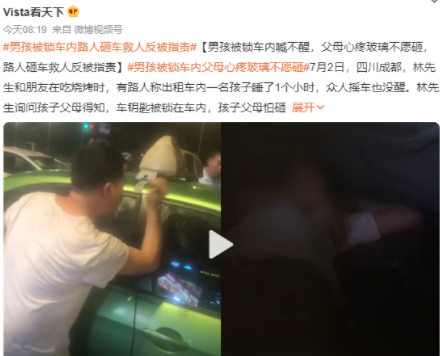 男孩被鎖車內(nèi)父母心疼玻璃不愿砸 到底是什么情況?