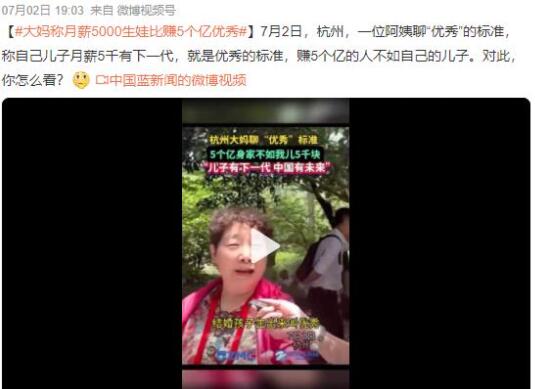 女子回應(yīng)賺5億不如月薪5千生娃好 為什么這么說(shuō)原因是什么?