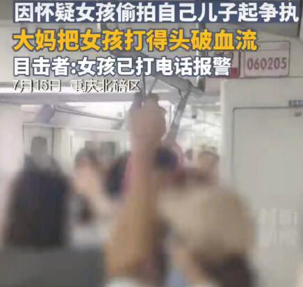 女子疑兒子被偷拍打傷女孩 警方立案 真相直接讓人傻眼了