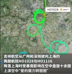 航班因暴雨在空中“愛的魔力轉(zhuǎn)圈圈” 到底是什么情況?