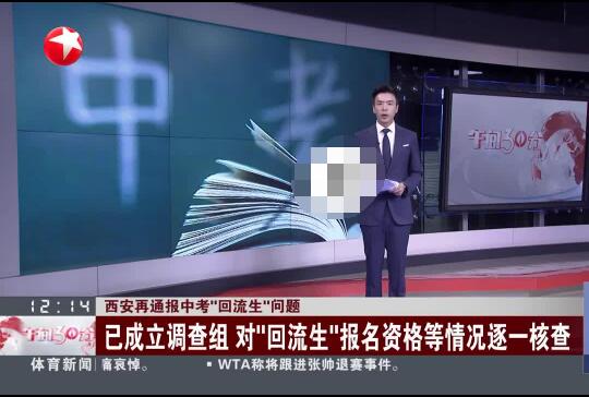 西安:將對3608名回流生逐一甄別 原因竟是這樣實(shí)在是太意外了 