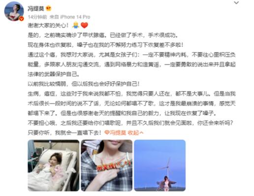 馮提莫患甲狀腺癌晚期 目前已手術(shù)也恢復(fù)了