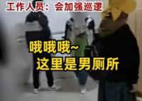 景區(qū)回應(yīng)多名女子闖進(jìn)男廁所方便 真相曝光簡(jiǎn)直太驚人了