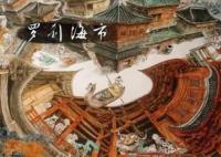 刀郎羅剎海市是罵誰(shuí)?