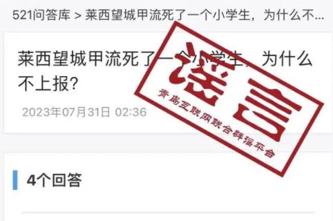 官方辟謠小學(xué)生因甲流死亡 真相到底是什么?  