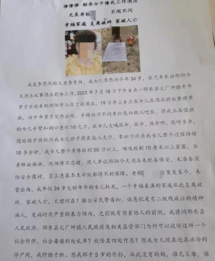 女前臺(tái)被患精神病住客砍殺身亡 原因竟是這樣實(shí)在是太意外了