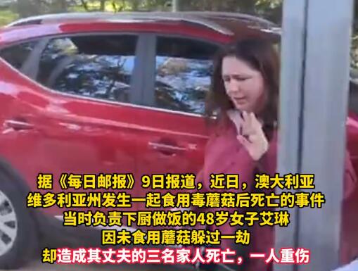 女子請分居丈夫家人吃飯3死1傷 真相曝光簡直太驚人了